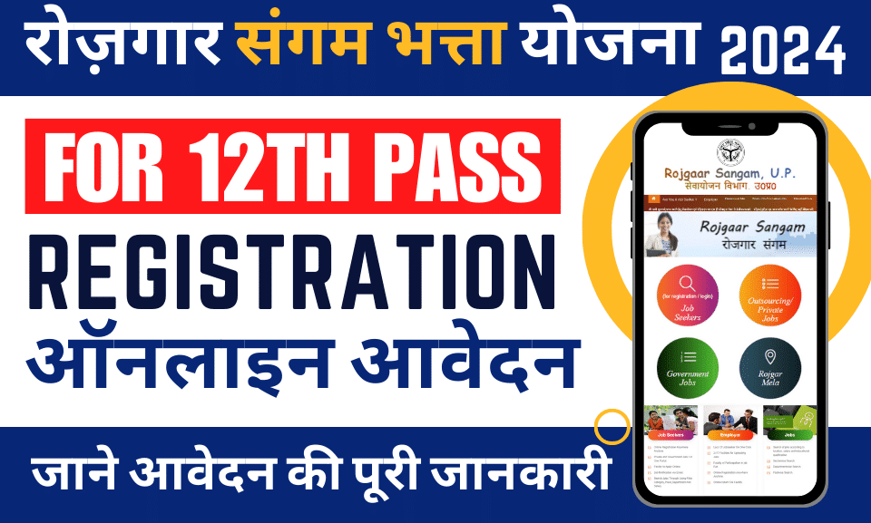 UP Rojgar Sangam Bhatta Yojana Online Registration UP Rojgar Sangam Yojana 2024 Online Apply, Registration – Eligibility, Document, Features Benefits & Full Details